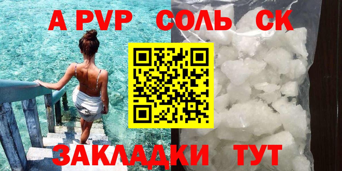 Alfa_PVP СК  Alpha-PVP Crystall  купить  сайты  Вход с VPN  Орёл  A-PVP 