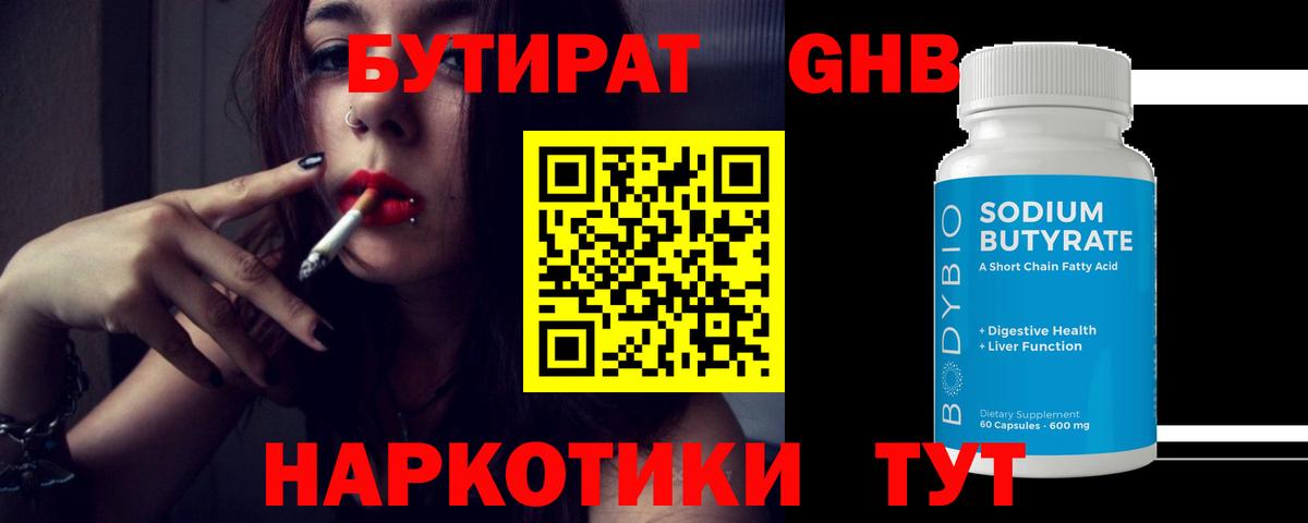 Орёл  БУТИРАТ оксибутират  Вход с VPN 