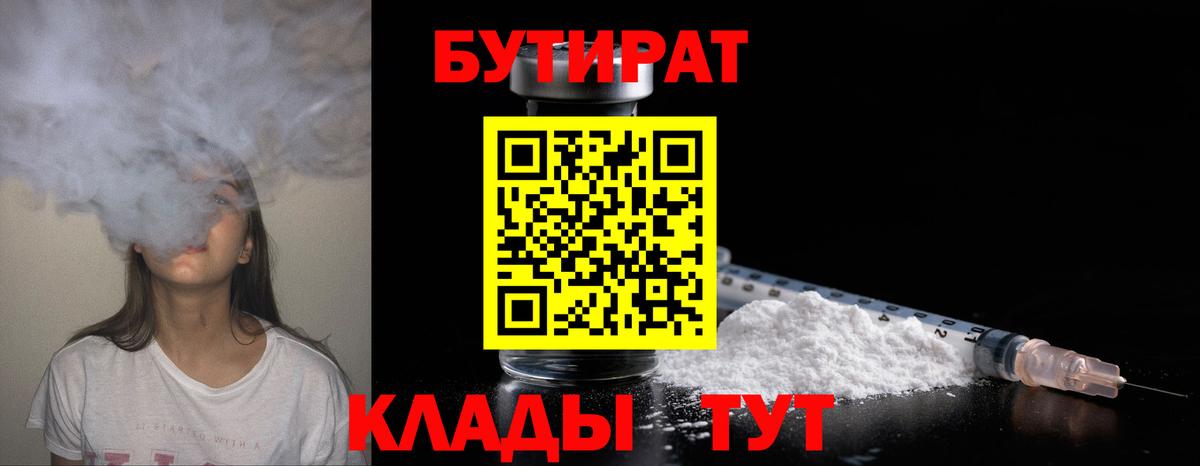 Бутират 99% Орёл