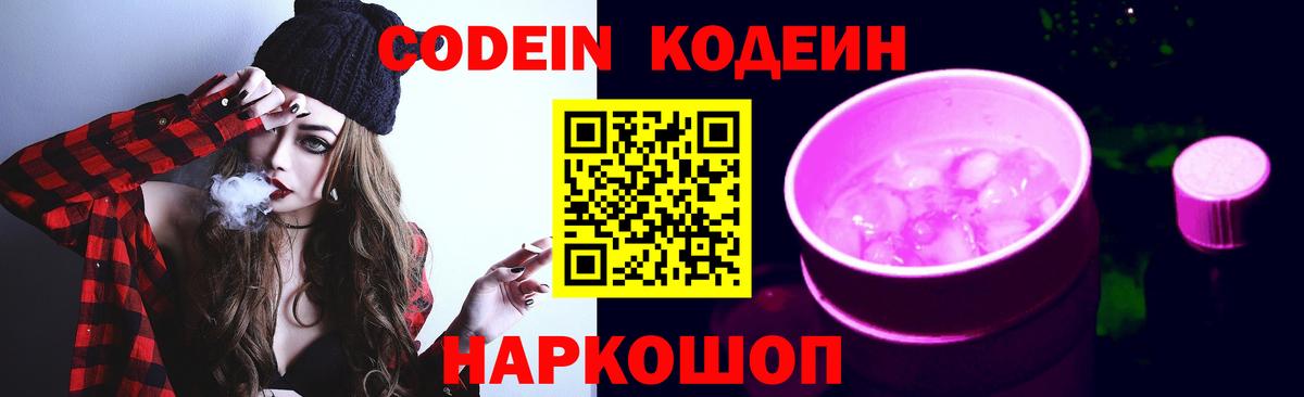 Орёл  Кодеиновый сироп Lean Purple Drank  Вход с VPN  Кодеиновый сироп Lean Purple Drank 